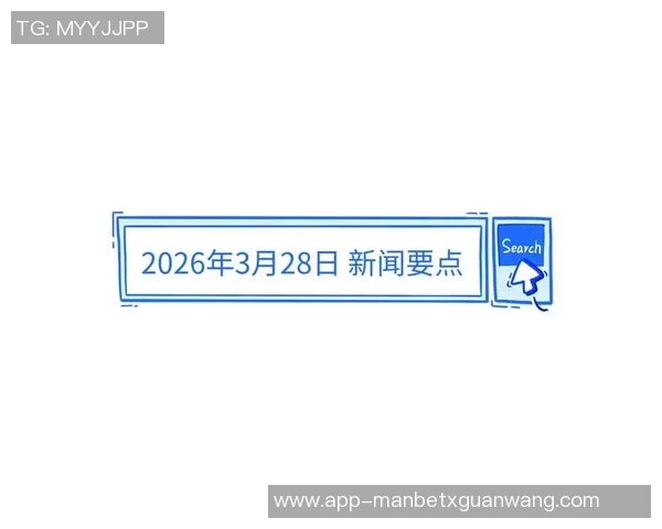 2026年3月份新闻成都排球队中路突破革新带来的战术变革与未来展望